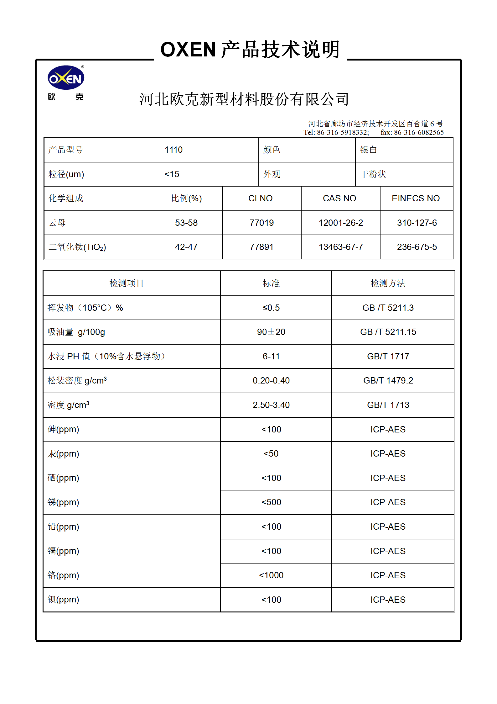 中文 TDS 1110（2015換版）已確認_01.png