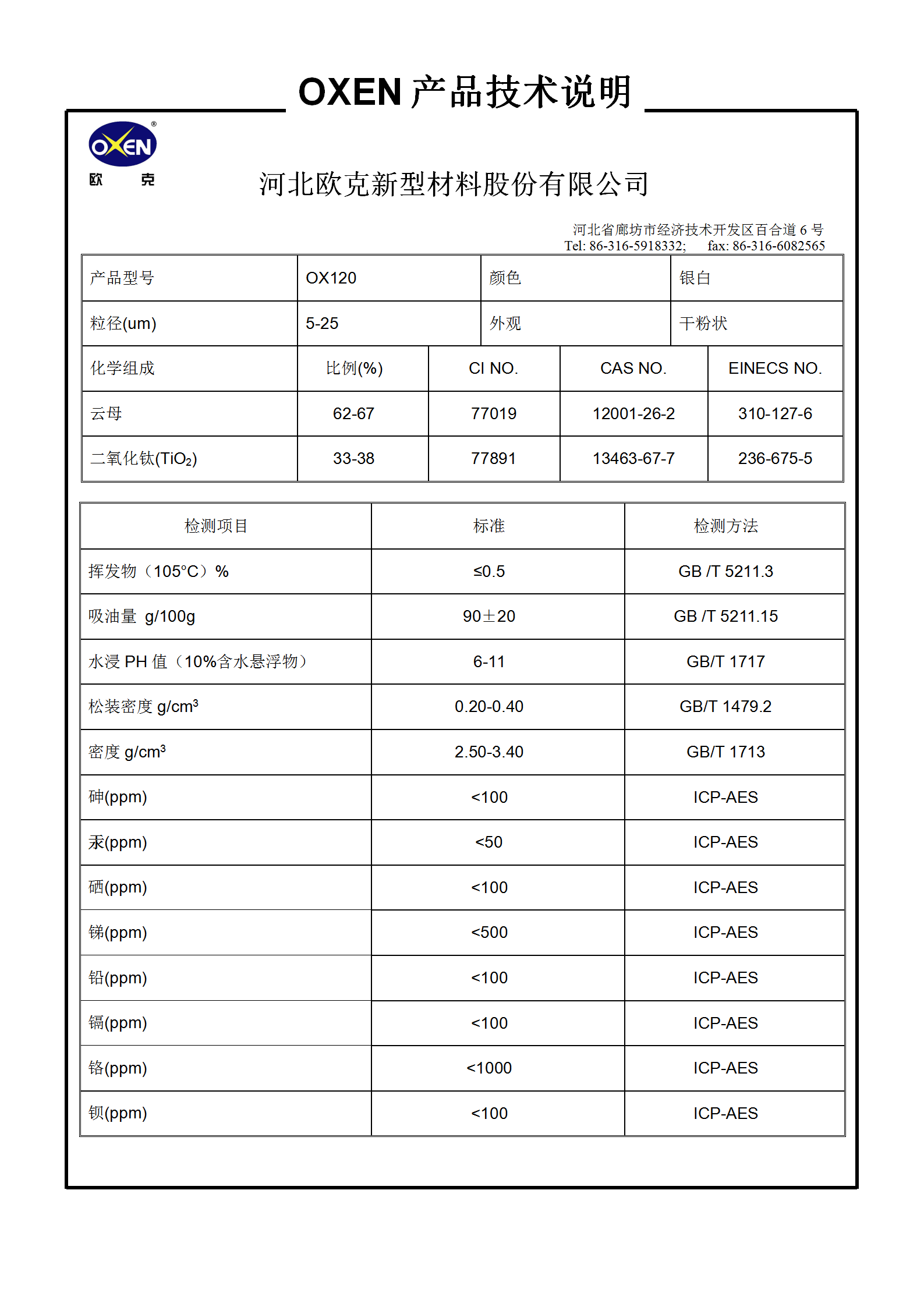 中文 TDS OX120（2015換版）已確認(rèn)_01.png