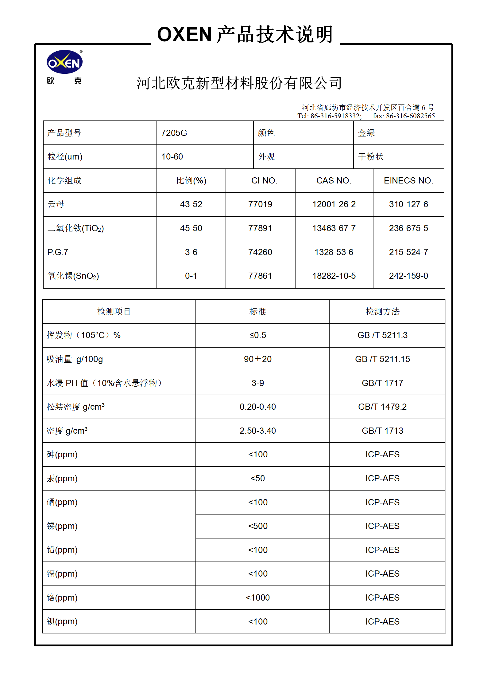 中文 TDS 7205G（2015換版）已確認(rèn)_01.png