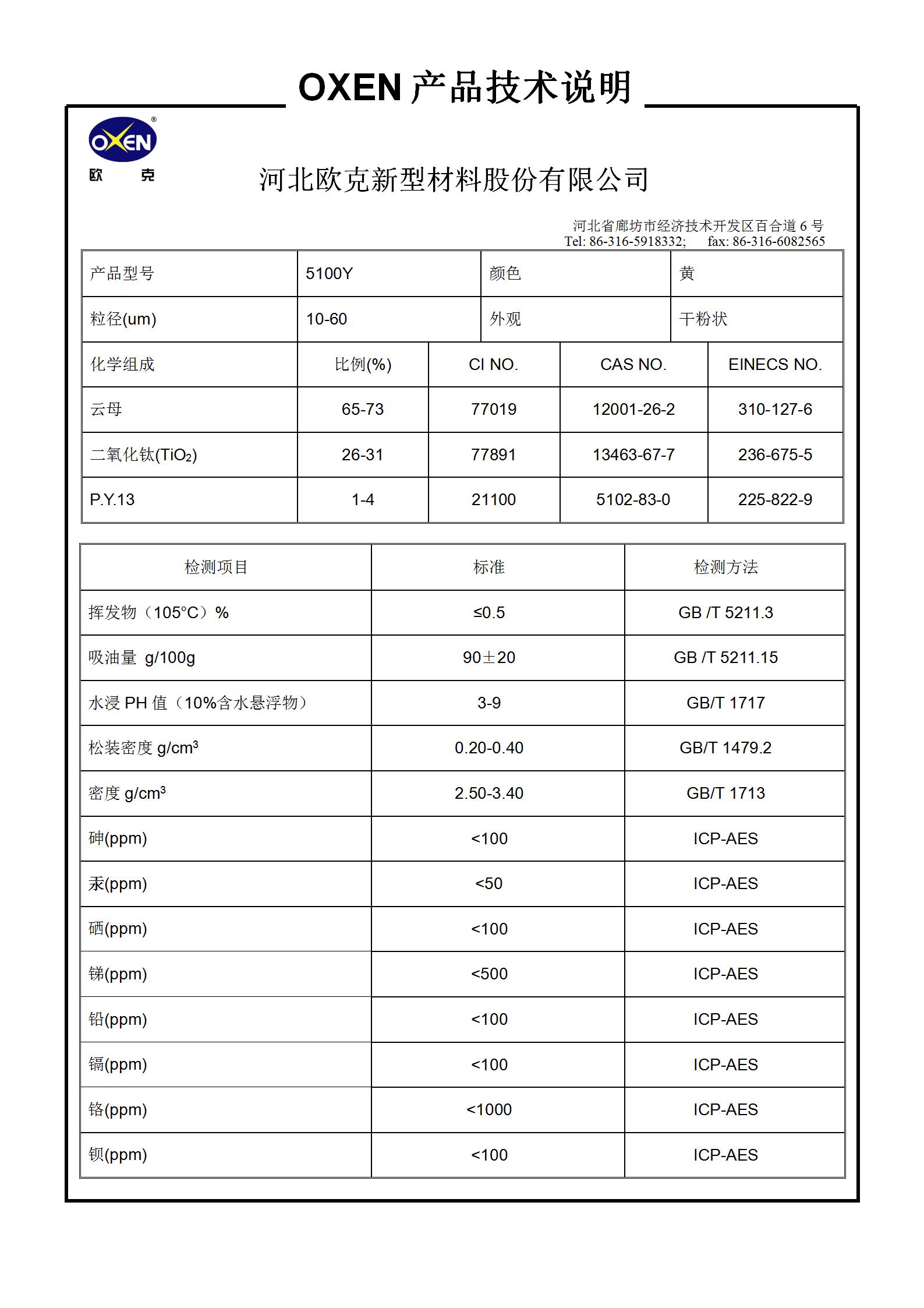 中文 TDS 5100Y（2015換版）已確認_01.jpg