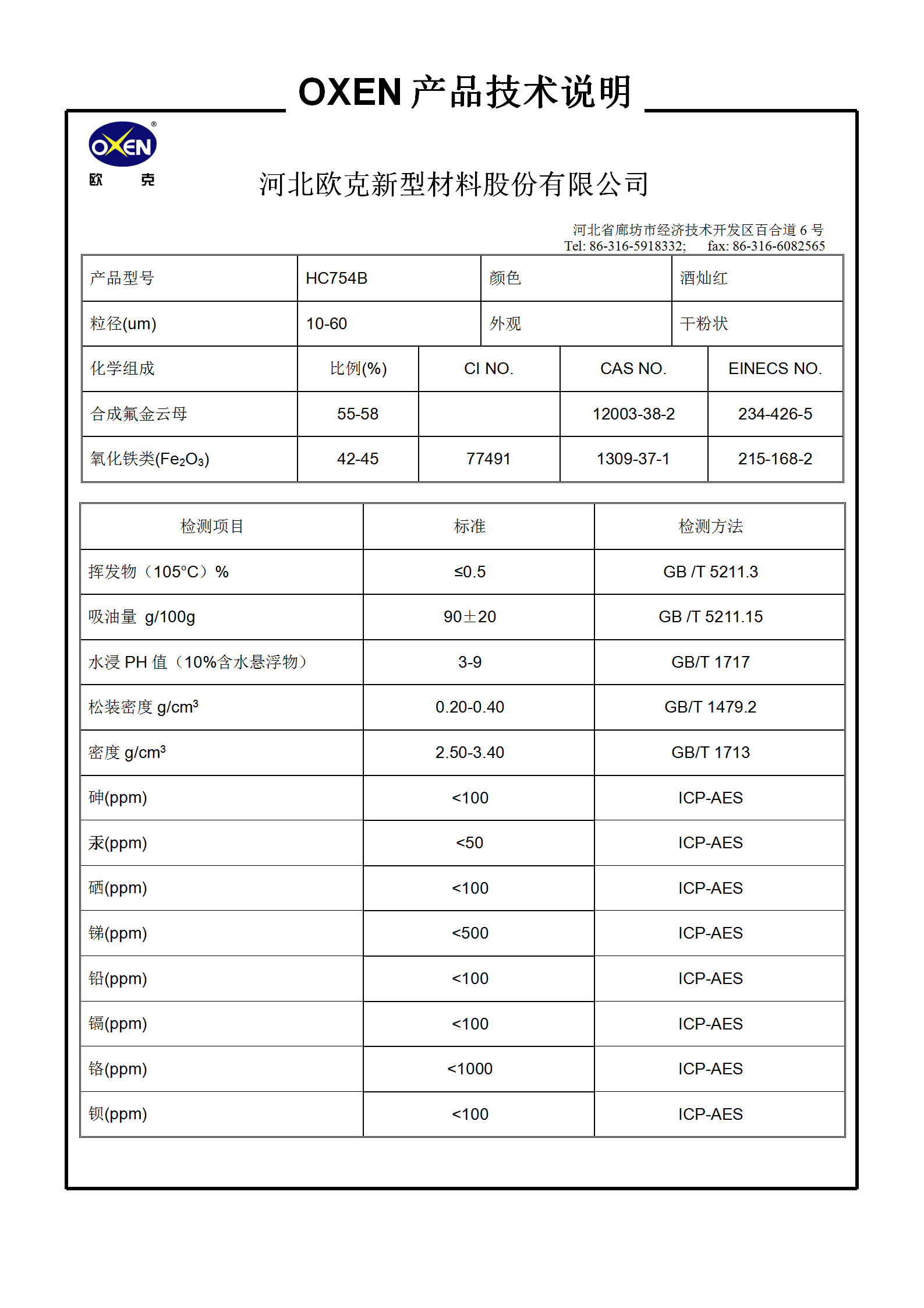中文 TDS HC754B（2015換版）已確認_01.png